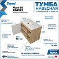 Тумба подвесная с раковиной для ванной 80 см Teymi Nura корпус дуб фасад белый раковина Lina D35 F13225 1221751