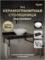 Столешница керамогранитная 90 см черный мрамор с раковиной Teymi Lina kuppi D40 кронштейны 2 шт. черные в комплекте F14405 1222971
