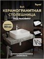 Столешница керамогранитная 80 см серый мрамор с раковиной Teymi  Helmi S 48 кронштейны 2 шт. черные в комплекте F14265 1222831