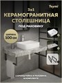 Столешница керамогранитная 100 см серый мрамор с раковиной Teymi Helmi 50 кронштейны 2 шт. черные в комплекте F14306 1222872