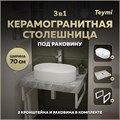 Столешница керамогранитная 70 см серый мрамор с раковиной Teymi Iva 52 кронштейны 2 шт. белые в комплекте F14104 1222670