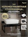 Столешница керамогранитная 60 см черный мрамор с раковиной Teymi Helmi 50 кронштейны 2 шт. черные в комплекте F14331 1222897