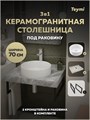 Столешница керамогранитная 70 см серый мрамор с раковиной Teymi  Lina D41 кронштейны 2 шт. черные в комплекте F14238 1222804