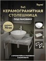 Столешница керамогранитная 70 см серый мрамор с раковиной Teymi Lina kuppi D40 кронштейны 2 шт. белые в комплекте F14105 1222671