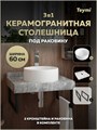 Столешница керамогранитная 60 см серый мрамор с раковиной Teymi  Lina D35 кронштейны 2 шт. черные в комплекте F14217 1222783