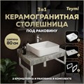 Столешница керамогранитная 80 см серый мрамор с раковиной Teymi Helmi 50 кронштейны 2 шт. белые в комплекте F14131 1222697