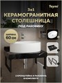 Столешница керамогранитная 60 см черный мрамор с раковиной Teymi Lori 50 кронштейны 2 шт. черные в комплекте F14328 1222894