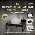 Столешница керамогранитная 70 см черный мрамор с раковиной Teymi Lina D41 кронштейны 2 шт. черные в комплекте F14363 1222929