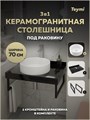Столешница керамогранитная 70 см черный мрамор с раковиной Teymi Lina D41 кронштейны 2 шт. черные в комплекте F14363 1222929