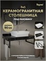 Столешница керамогранитная 90 см черный мрамор с раковиной Teymi Aina 49 кронштейны 2 шт. черные в комплекте F14410 1222976