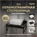 Столешница керамогранитная 70 см черный мрамор с раковиной Teymi Helmi 50 кронштейны 2 шт. черные в комплекте F14356 1222922