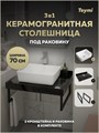 Столешница керамогранитная 70 см черный мрамор с раковиной Teymi Helmi 50 кронштейны 2 шт. черные в комплекте F14356 1222922