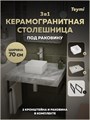 Столешница керамогранитная 70 см серый мрамор с раковиной Teymi  Helmi Mini 24 кронштейны 2 шт. черные в комплекте F14223 1222789
