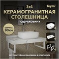 Столешница керамогранитная 90 см белый мрамор с раковиной Teymi Solli 50 кронштейны 2 шт. белые в комплекте F14034 1222600
