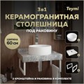 Столешница керамогранитная 60 см серый мрамор с раковиной Teymi Lina D35 кронштейны 2 шт. белые в комплекте F14092 1222658