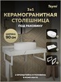 Столешница керамогранитная 90 см белый мрамор с раковиной Teymi Iva 52 кронштейны 2 шт. белые в комплекте F14029 1222595