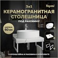 Столешница керамогранитная 60 см белый мрамор с раковиной Teymi Lori 50 кронштейны 2 шт. белые в комплекте F13953 1222519