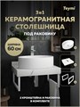 Столешница керамогранитная 60 см белый мрамор с раковиной Teymi Lori 50 кронштейны 2 шт. белые в комплекте F13953 1222519
