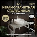 Столешница керамогранитная 80 см серый мрамор с раковиной Teymi Solli 40  кронштейны 2 шт. белые в комплекте F14143 1222709