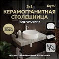 Столешница керамогранитная 80 см серый мрамор с раковиной Teymi  Lina D41 кронштейны 2 шт. черные в комплекте F14263 1222829
