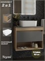 Тумба подвесная с раковиной для ванной 65 см Teymi Ritta корпус дуб фасад графит раковина Helmi Mini 40 F15064 1223662