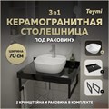 Столешница керамогранитная 70 см черный мрамор с раковиной Teymi Solli 40 кронштейны 2 шт. черные в комплекте F14368 1222934