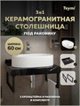Столешница керамогранитная 60 см черный мрамор с раковиной Teymi Iva 52 кронштейны 2 шт. черные в комплекте F14329 1222895