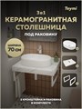Столешница керамогранитная 70 см белый мрамор с раковиной Teymi Iva 52 кронштейны 2 шт. белые в комплекте F13979 1222545