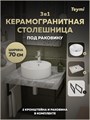 Столешница керамогранитная 70 см серый мрамор с раковиной Teymi  Lina S D40 кронштейны 2 шт. черные в комплекте F14236 1222802