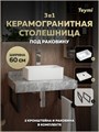 Столешница керамогранитная 60 см серый мрамор с раковиной Teymi  Helmi Mini 38 кронштейны 2 шт. черные в комплекте F14199 1222765
