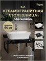 Столешница керамогранитная 60 см черный мрамор с раковиной Teymi Aina 49 кронштейны 2 шт. черные в комплекте F14335 1222901