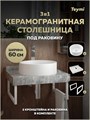 Столешница керамогранитная 60 см серый мрамор с раковиной Teymi Lina D41 кронштейны 2 шт. белые в комплекте F14088 1222654