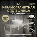 Столешница керамогранитная 100 см серый мрамор с раковиной Teymi  Solli 40 кронштейны 2 шт. белые в комплекте F14193 1222759