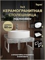 Столешница керамогранитная 60 см серый мрамор с раковиной Teymi Lori 50 кронштейны 2 шт. белые в комплекте F14078 1222644