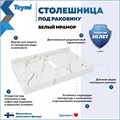 Столешница керамогранитная 80 см белый мрамор с раковиной Teymi Helmi S 48  кронштейны 2 шт. белые в комплекте F14015 1222581