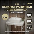 Столешница керамогранитная 70 см белый мрамор с раковиной Teymi Aina 49  кронштейны 2 шт. белые в комплекте F13985 1222551