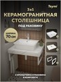 Столешница керамогранитная 70 см белый мрамор с раковиной Teymi Aina 49  кронштейны 2 шт. белые в комплекте F13985 1222551
