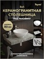 Столешница керамогранитная 80 см серый мрамор с раковиной Teymi  Lina kuppi D40 кронштейны 2 шт. черные в комплекте F14255 1222821