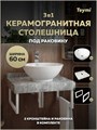Столешница керамогранитная 60 см серый мрамор с раковиной Teymi Lina kuppi D40 кронштейны 2 шт. белые в комплекте F14080 1222646