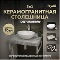 Столешница керамогранитная 70 см серый мрамор с раковиной Teymi Lori 40 кронштейны 2 шт. белые в комплекте F14112 1222678