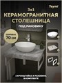 Столешница керамогранитная 70 см серый мрамор с раковиной Teymi Lori 40 кронштейны 2 шт. белые в комплекте F14112 1222678