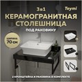 Столешница керамогранитная 70 см черный мрамор с раковиной Teymi Aina 49 кронштейны 2 шт. черные в комплекте F14360 1222926