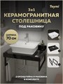 Столешница керамогранитная 70 см черный мрамор с раковиной Teymi Aina 49 кронштейны 2 шт. черные в комплекте F14360 1222926
