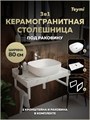 Столешница керамогранитная 80 см белый мрамор с раковиной Teymi Solli 50 кронштейны 2 шт. белые в комплекте F14009 1222575
