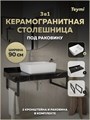 Столешница керамогранитная 90 см черный мрамор с раковиной Teymi Helmi 50 кронштейны 2 шт. черные в комплекте F14406 1222972