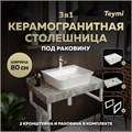 Столешница керамогранитная 80 см серый мрамор с раковиной Teymi Aina 49  кронштейны 2 шт. белые в комплекте F14135 1222701