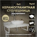 Столешница керамогранитная 90 см белый мрамор с раковиной Teymi Kati 43 кронштейны 2 шт. белые в комплекте F14032 1222598