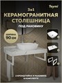 Столешница керамогранитная 90 см белый мрамор с раковиной Teymi Kati 43 кронштейны 2 шт. белые в комплекте F14032 1222598