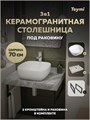 Столешница керамогранитная 70 см серый мрамор с раковиной Teymi  Solli 41 кронштейны 2 шт. черные в комплекте F14226 1222792