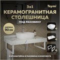 Столешница керамогранитная 90 см белый мрамор с раковиной Teymi Solli 40  кронштейны 2 шт. белые в комплекте F14043 1222609